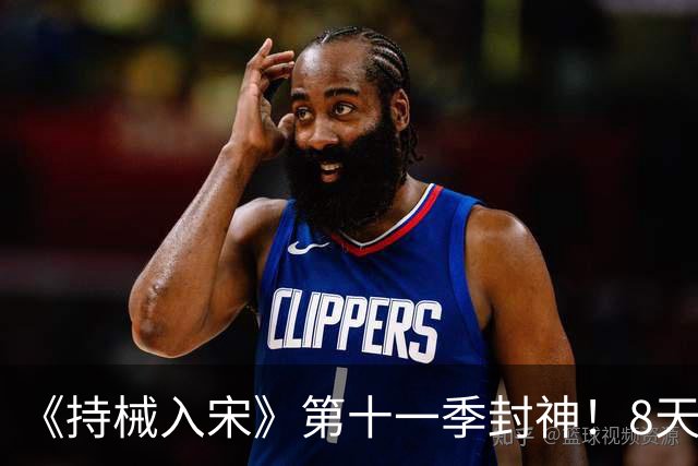 《持械入宋》第十一季封神！8天破城歼敌1.3万，林昭威震西北