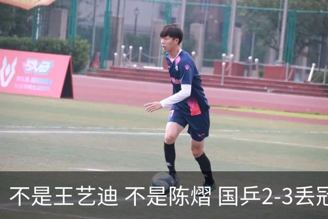 不是王艺迪 不是陈熠 国乒2-3丢冠揪出第一责任人 三大争议浮出水面