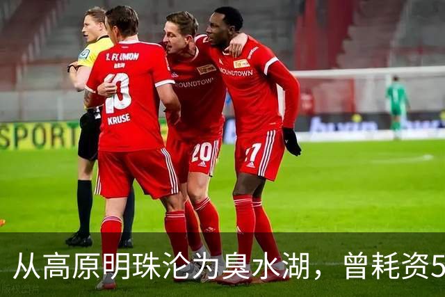 从高原明珠沦为臭水湖，曾耗资500亿也无法挽救滇池，现成效如何