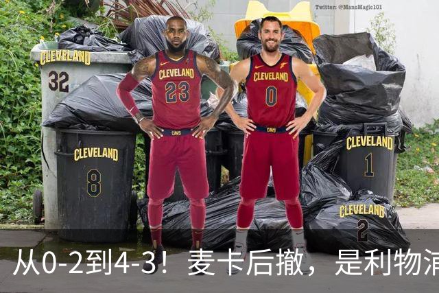 从0-2到4-3！麦卡后撤，是利物浦逆转的关键
