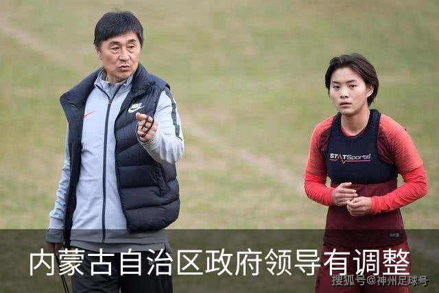 内蒙古自治区政府领导有调整