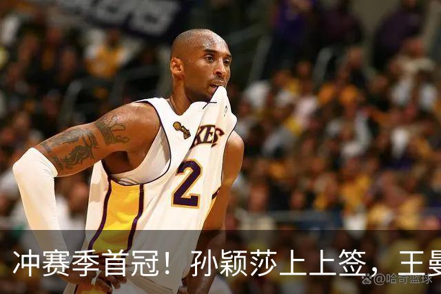 冲赛季首冠！孙颖莎上上签，王曼昱、陈熠次轮相遇，男单首轮内战