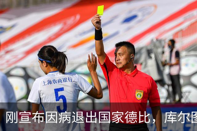 刚宣布因病退出国家德比，库尔图瓦又自信能赶上