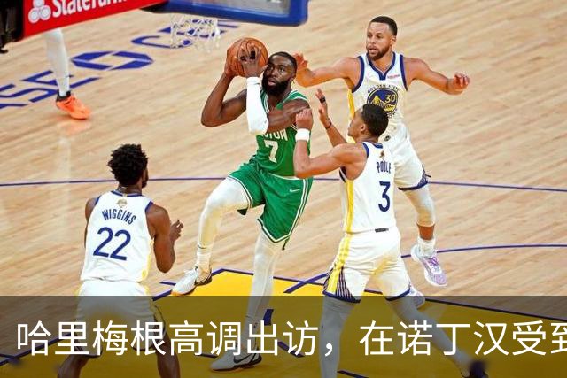 哈里梅根高调出访，在诺丁汉受到热烈欢迎，“伪王室巡演”引争议