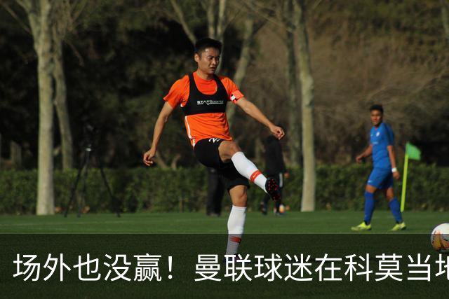 场外也没赢！曼联球迷在科莫当地酒吧斗殴，三人受伤送医