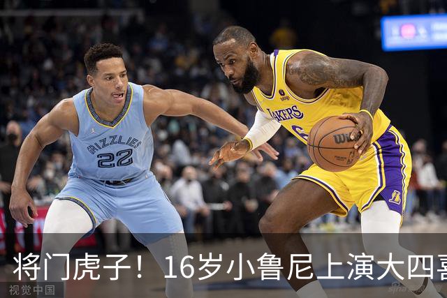 将门虎子！16岁小鲁尼上演大四喜 未来要进曼联一线队