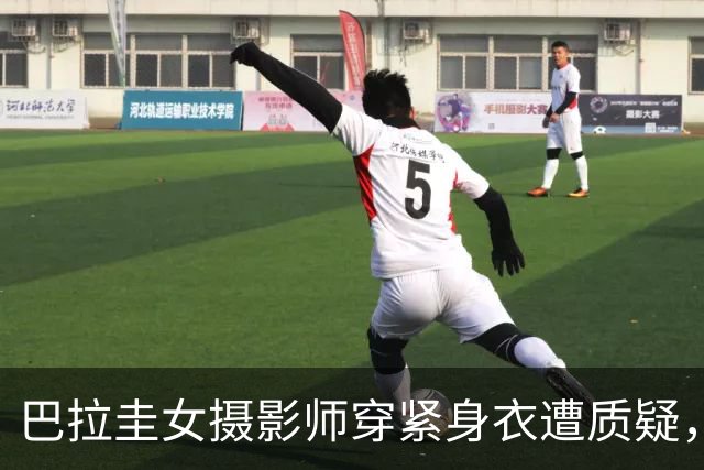 巴拉圭女摄影师穿紧身衣遭质疑，俱乐部道歉并撤销着装规定