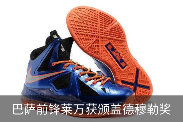 巴萨前锋莱万获颁盖德穆勒奖