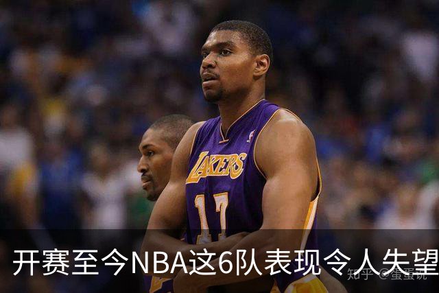 开赛至今NBA这6队表现令人失望：热火低于预期，尼克斯卫冕希望渺茫