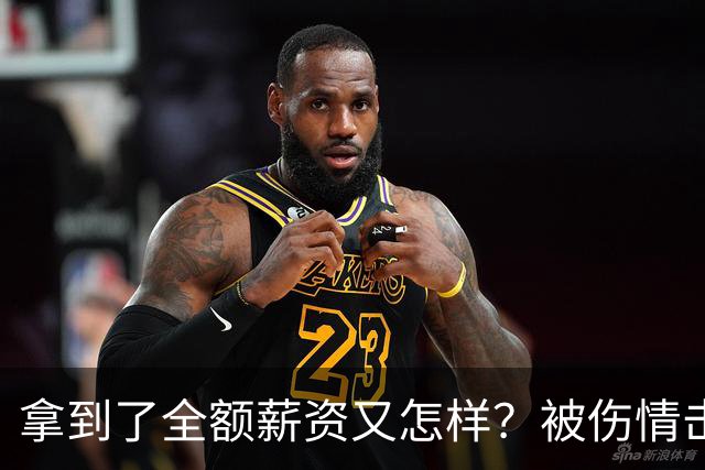 拿到了全额薪资又怎样？被伤情击倒的西蒙斯，NBA故事就此终结了