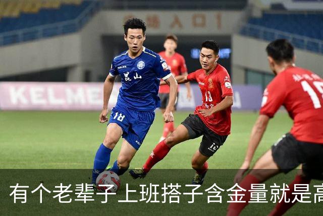 有个老辈子上班搭子含金量就是高，网友：有事他真上