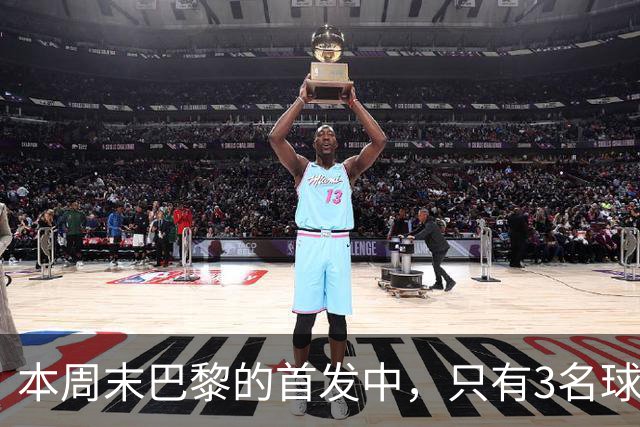 本周末巴黎的首发中，只有3名球员在周中欧冠对阵曼城时首发出场