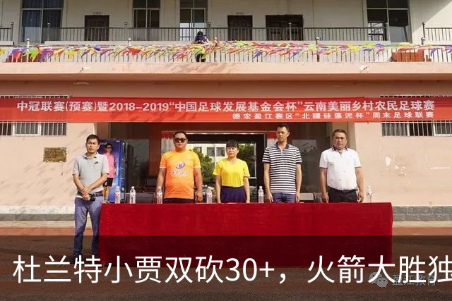 杜兰特小贾双砍30+，火箭大胜独行侠！范乔丹送11助攻，欧文15分