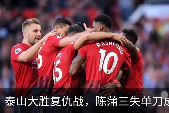 泰山大胜复仇战，陈蒲三失单刀成笑谈，最遗憾的其实是依木兰