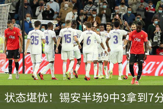 状态堪忧！锡安半场9中3拿到7分3板1助 3次犯规