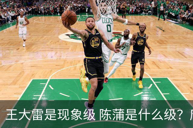 王大雷是现象级 陈蒲是什么级？唐田+罗斯嘴无敌！王钰栋一语无奈