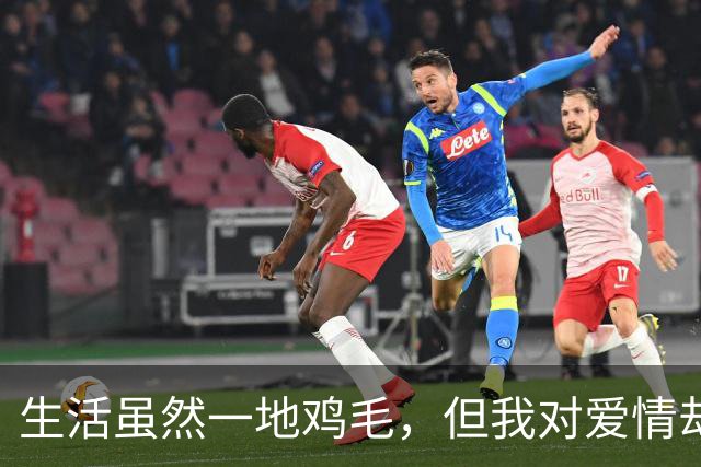 生活虽然一地鸡毛，但我对爱情却无比挑剔
