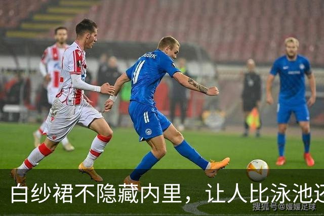 白纱裙不隐藏内里，让人比泳池还清凉