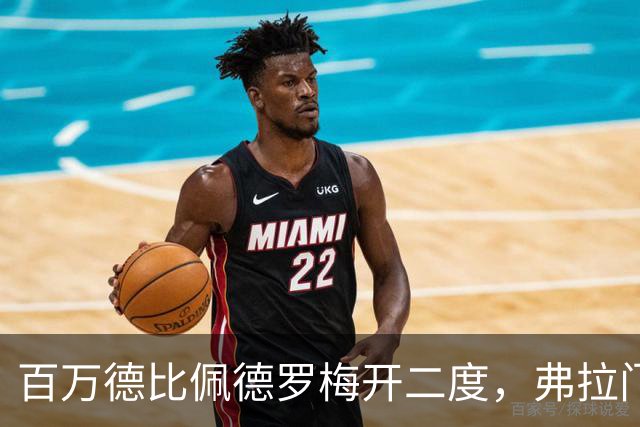 百万德比佩德罗梅开二度，弗拉门戈客场2-1瓦斯科领跑