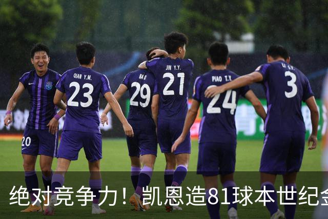 绝对竞争力！凯恩造81球本世纪金球得主排第4，姆巴佩第8亚马尔20