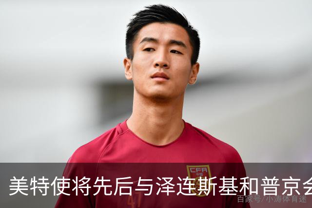 美特使将先后与泽连斯基和普京会谈