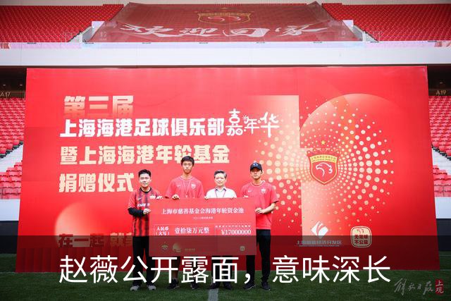 赵薇公开露面，意味深长