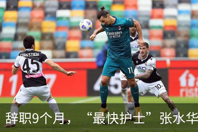 辞职9个月，“最快护士”张水华现状曝光，白岩松的话有人信了