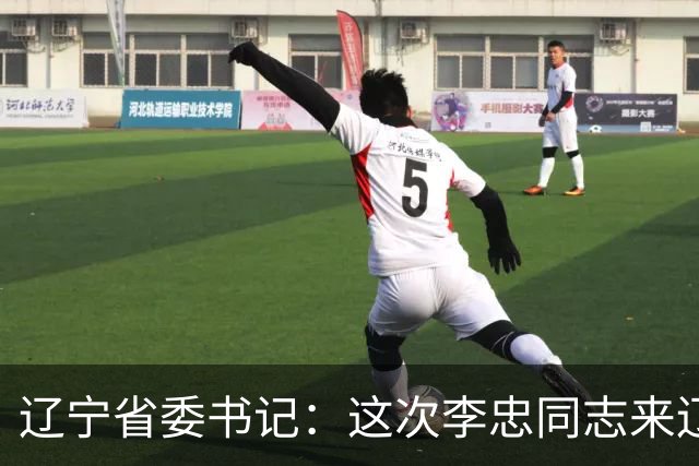 辽宁省委书记：这次李忠同志来辽宁任职，充分体现了党中央对辽宁省委班子建设的高度重视和亲切关怀、对辽宁振兴发展的悉心关爱和大力支持