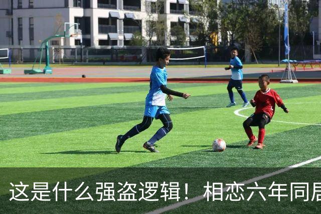 这是什么强盗逻辑！相恋六年同居三年，男友月薪1万8每月上交1万2，临近结婚竟让她拿出20万当彩礼，女生直呼：用我的钱娶我自己？