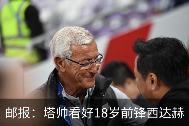 邮报：塔帅看好18岁前锋西达赫·奥尼尔，后者可胜任两个边路位置