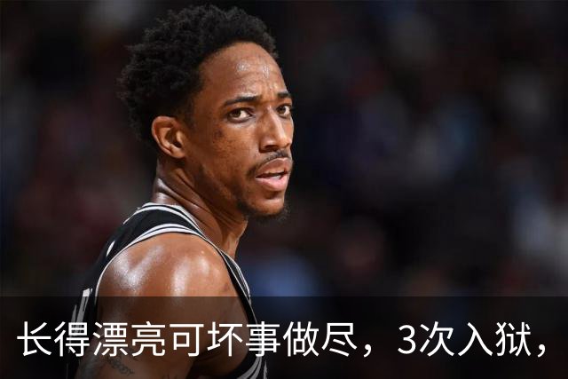长得漂亮可坏事做尽，3次入狱，被摘除4处器官的她，如今过得怎样