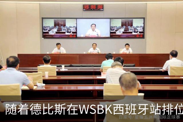 随着德比斯在WSBK西班牙站排位赛拿到第12，冲击第7冠难度极大