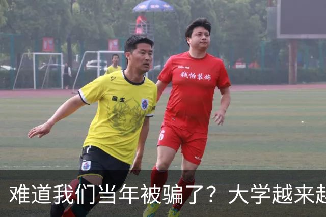 难道我们当年被骗了？大学越来越高中化了，大一女儿周四没课不敢睡懒觉，有堆成山的作业，还得补缺补漏