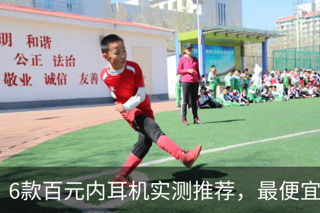6款百元内耳机实测推荐，最便宜只要31.99美元