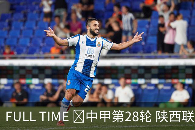 FULL TIME 🔺中甲第28轮 陕西联合客场0:2不敌无锡吴钩