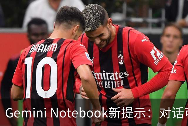 Gemini Notebook新提示：对话可生成视频和幻灯片